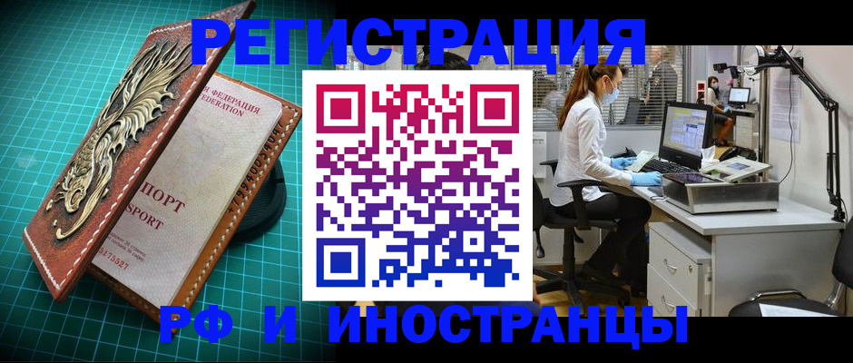 временная регистрация в квартире в Стародубе