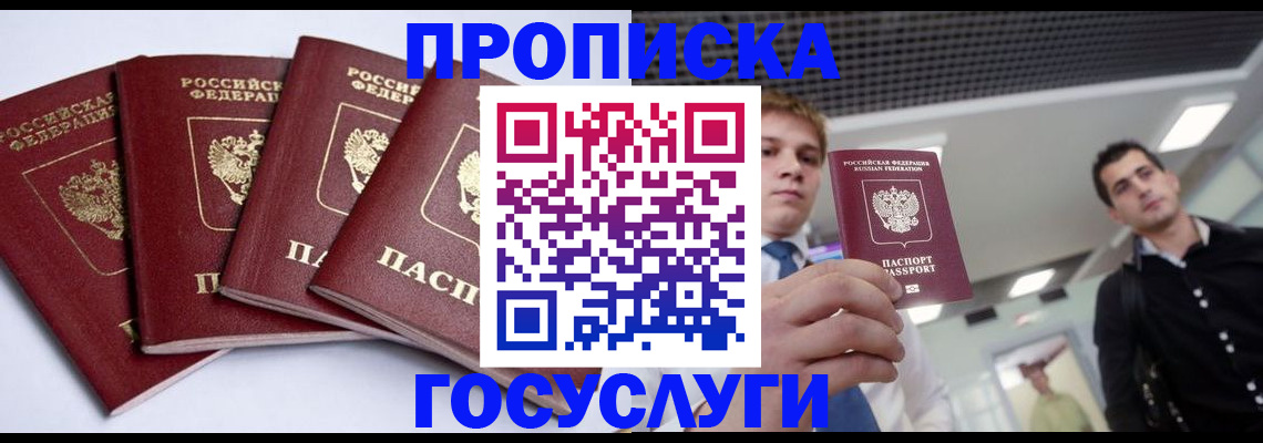 временная регистрация 2025 в Стародубе