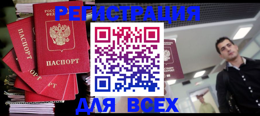 прописка паспорт в Стародубе