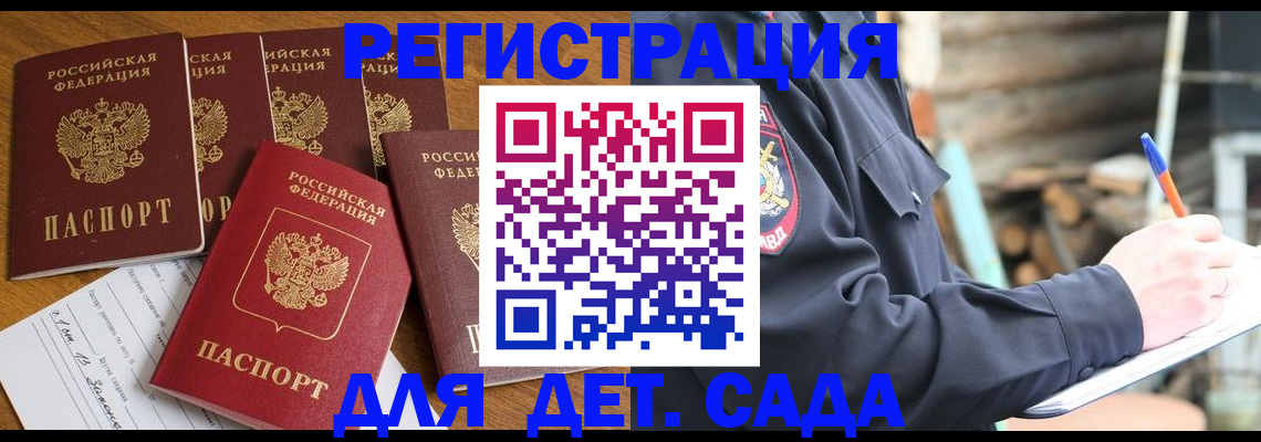 временная прописка в Стародубе